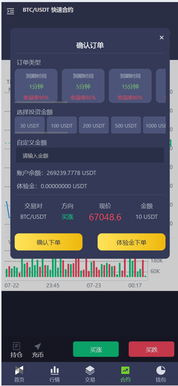 新版13国交易所源码/矿机/认购/币币/秒合约/平台币插图13