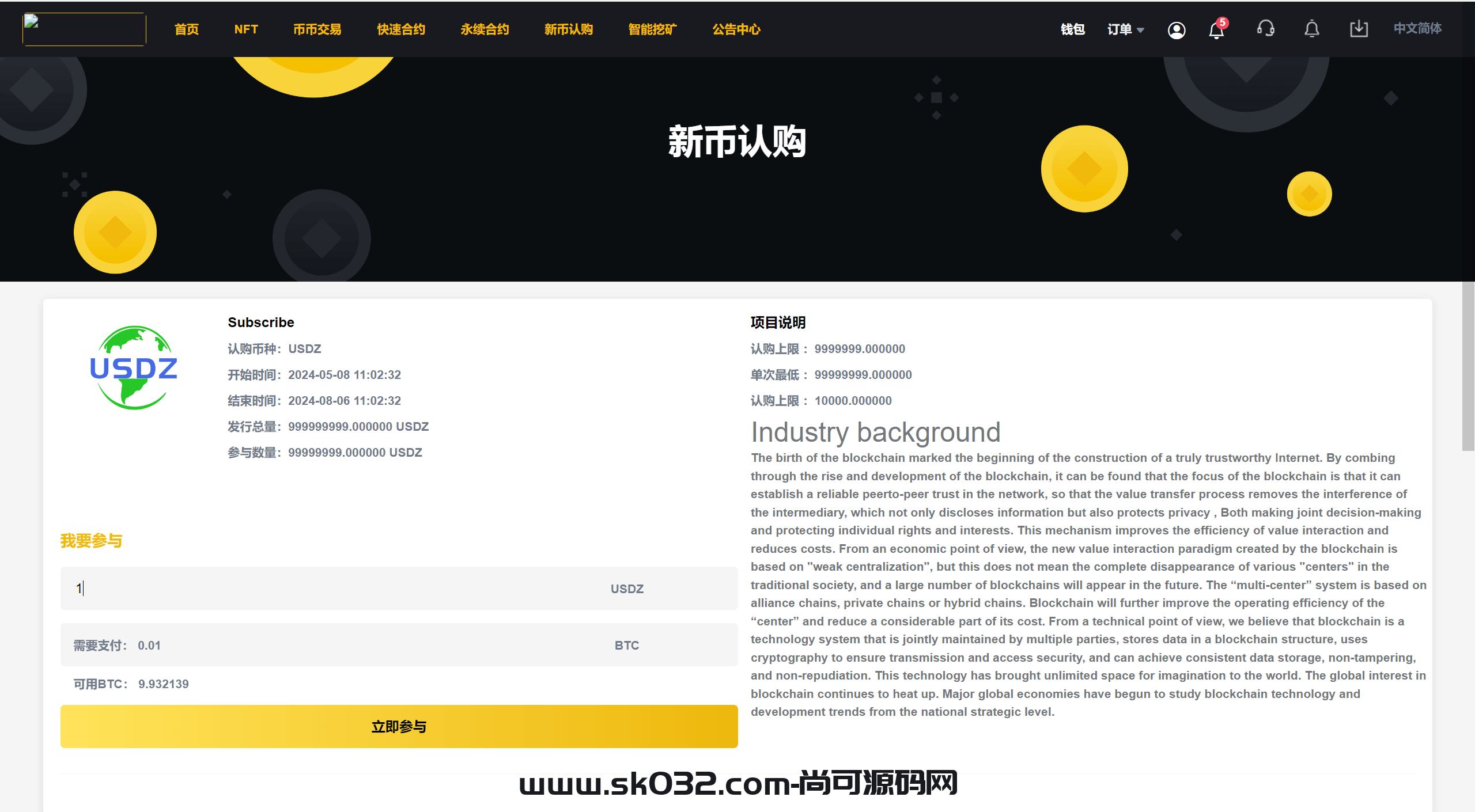 新版13国交易所源码/矿机/认购/币币/秒合约/平台币插图15