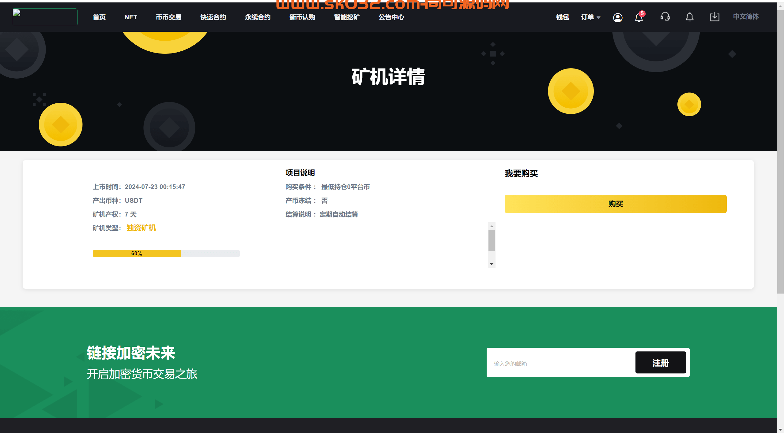新版13国交易所源码/矿机/认购/币币/秒合约/平台币插图16