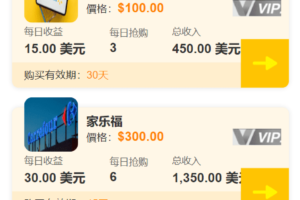 最新海外购物超市投资理财源码