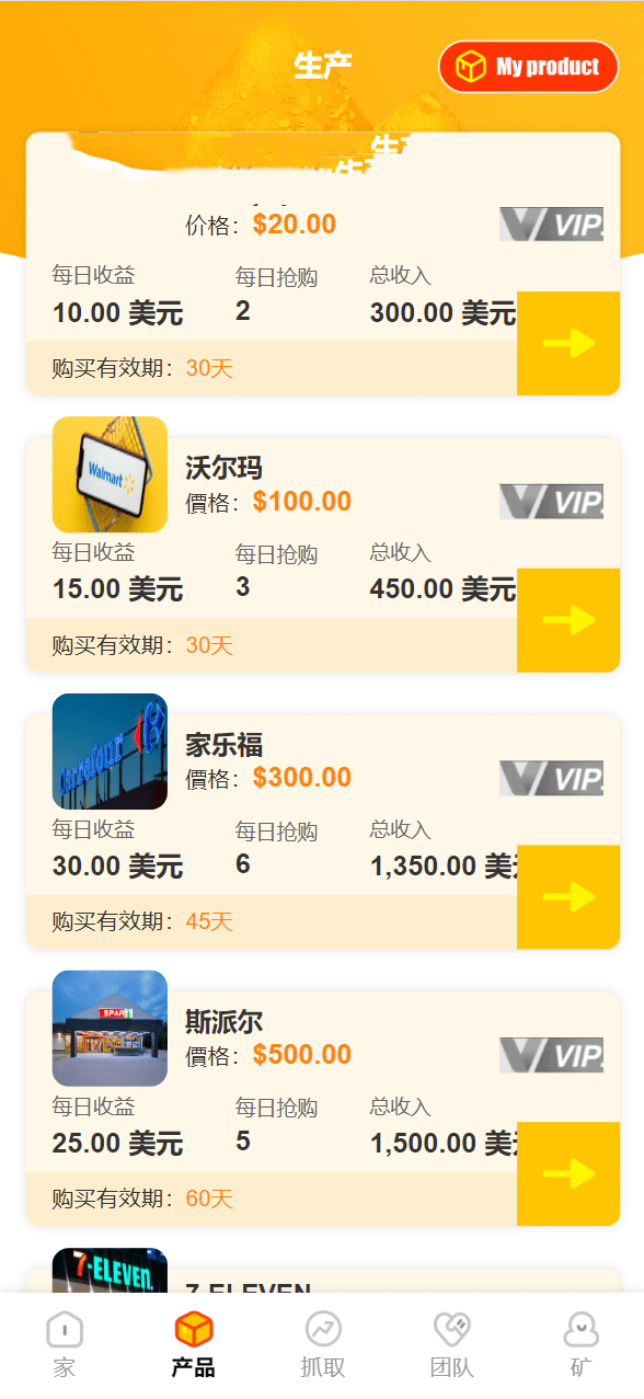 最新海外购物超市投资理财源码插图11