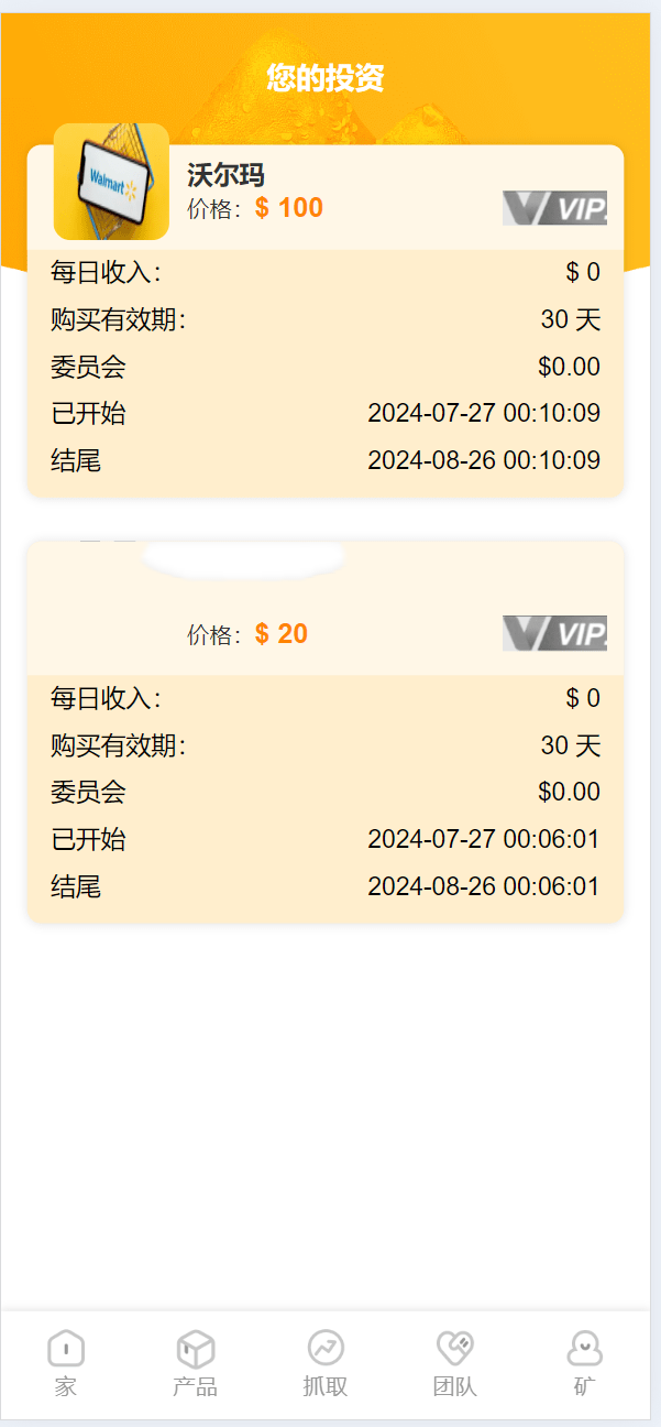 最新海外购物超市投资理财源码插图16