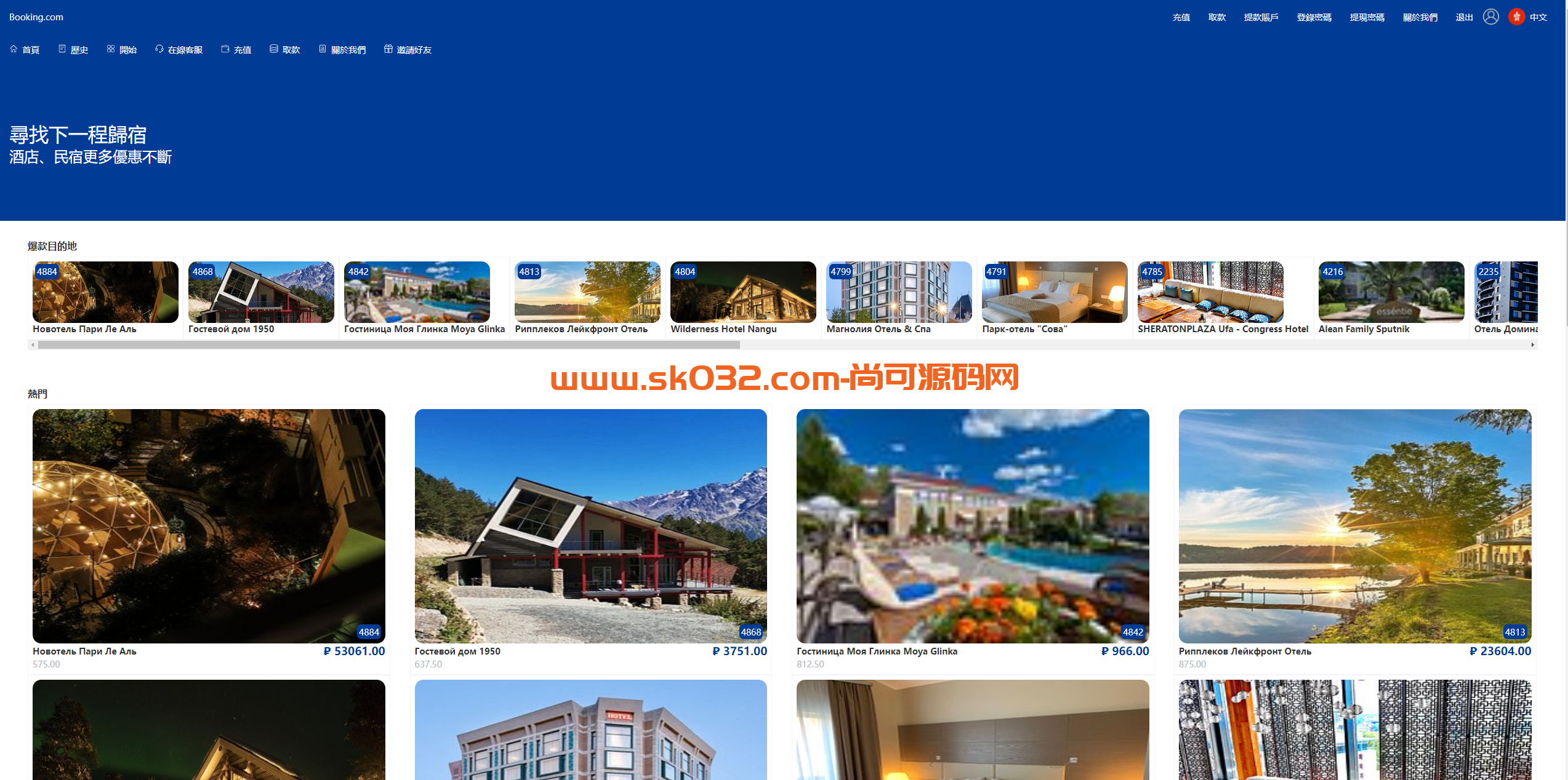 越南uniapp多语言海外酒店抢单刷单源码/酒店抢单连单卡单/PC手机自适应插图3
