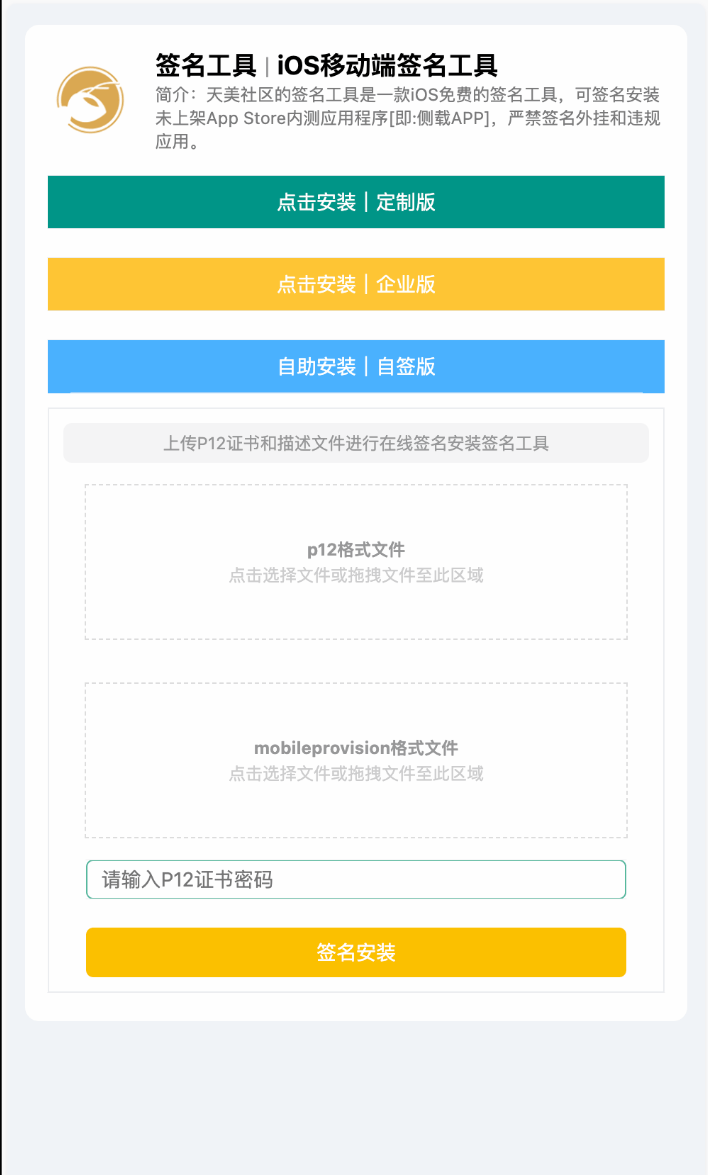 SignApp签名工具/美淘iOS在线签名工具/后端PHP插图6