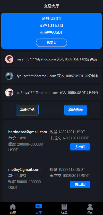 多语言虚拟币外汇OTC承兑系统插图4