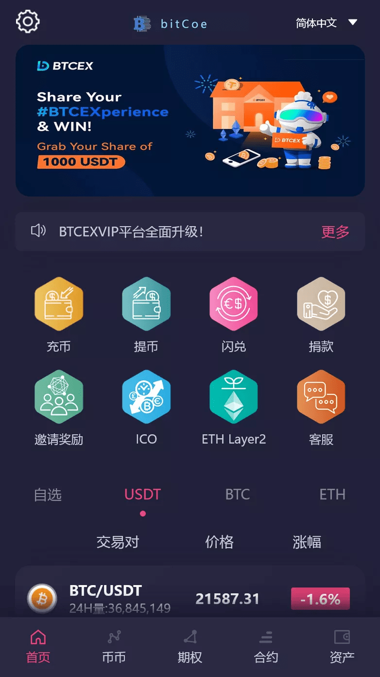 19国语言交易所多语言交易所系统/秒合约交易/永续合约/锁仓挖矿插图
