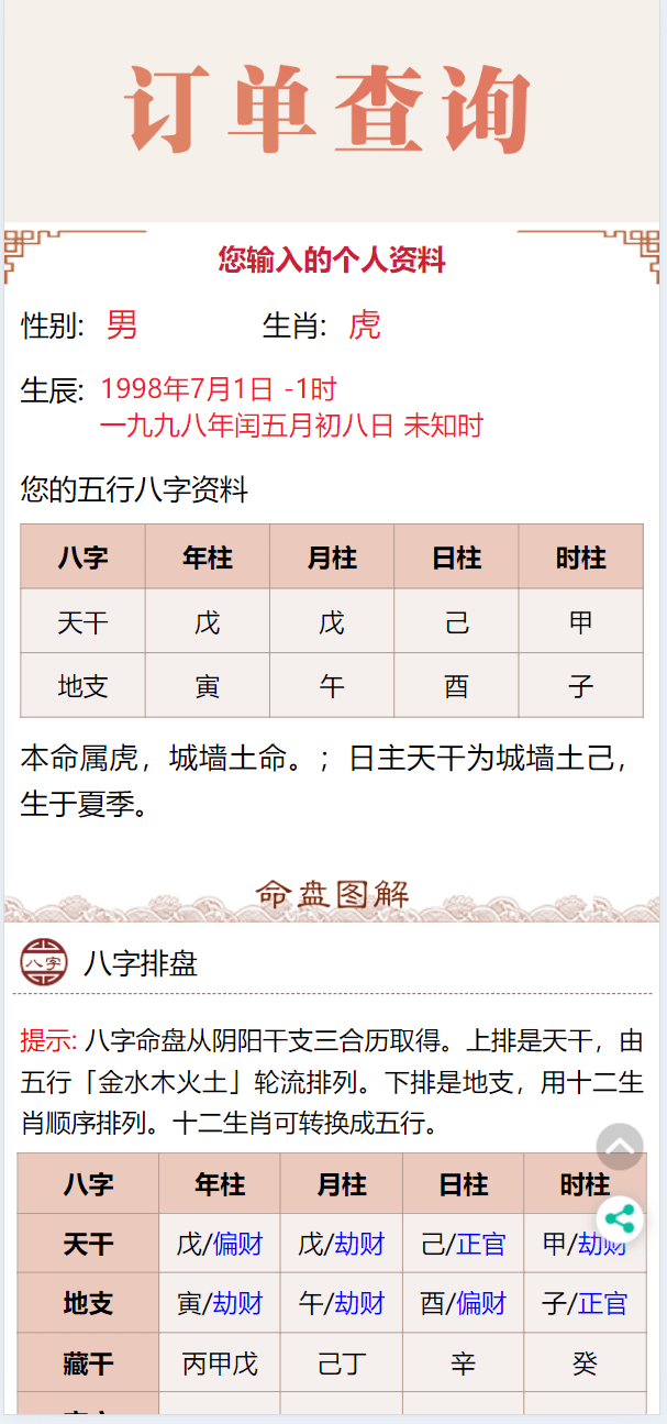 新版测算系统源码插图7