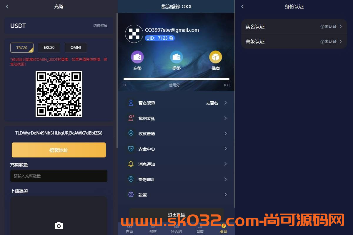 多语言仿OKX交易所/DAPP秒合约交易所/质押申购-尚可源码