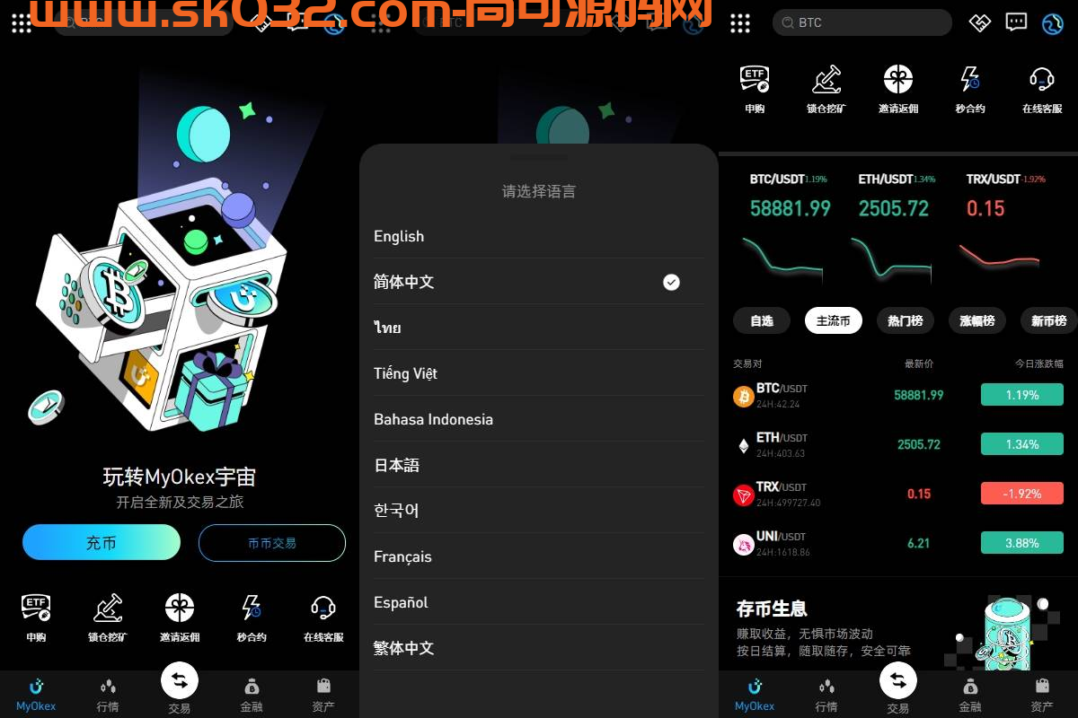 多语言仿okx欧意交易所系统/币币合约秒合约/锁仓挖矿/申购插图