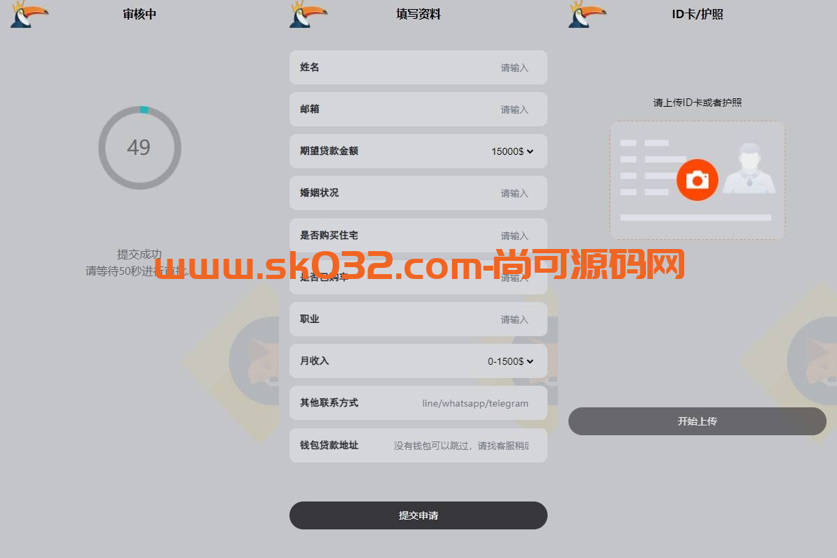 多语言借币系统/借币贷款/套路贷款/usdt贷款源码插图1