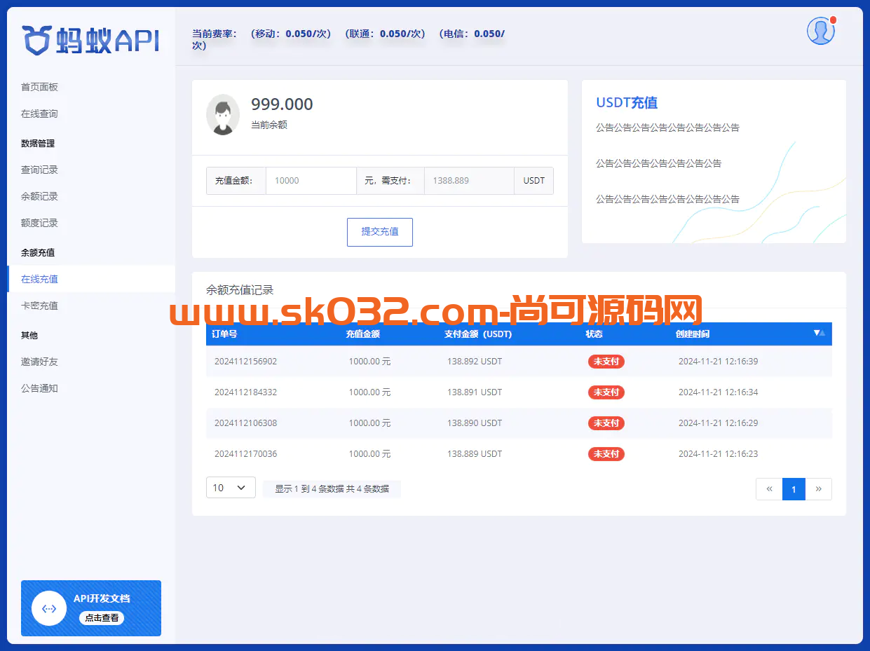 三网话费余额查询API系统源码【亲测源码】-尚可源码