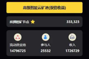 web3质押挖矿理财源码