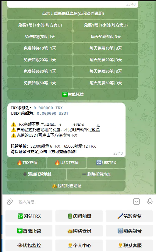 trx能量兑换tg机器人【开源】插图