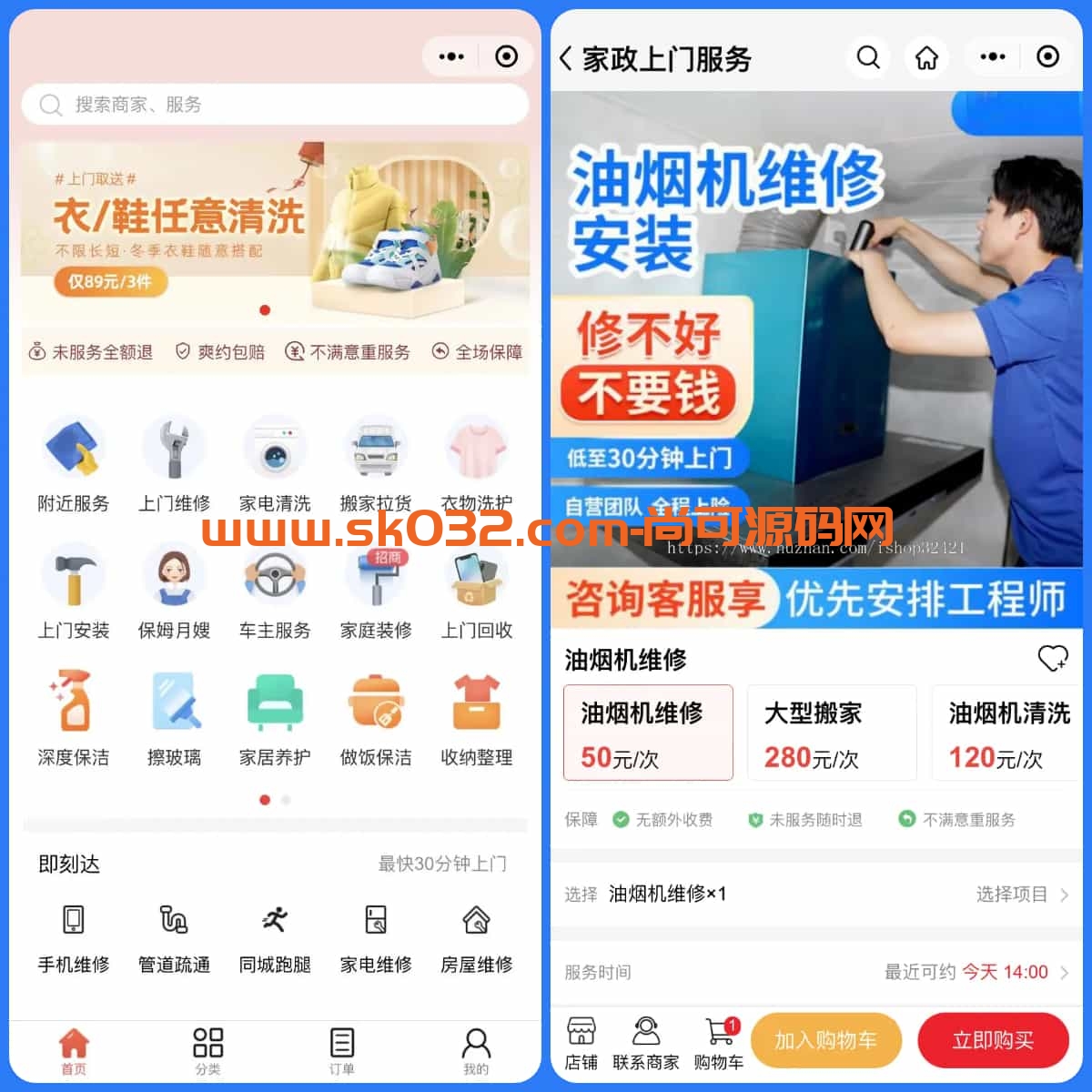 thinkphp家政上门预约服务小程序家政保洁师傅上门服务小程序上门服务在线派单安装教程插图1