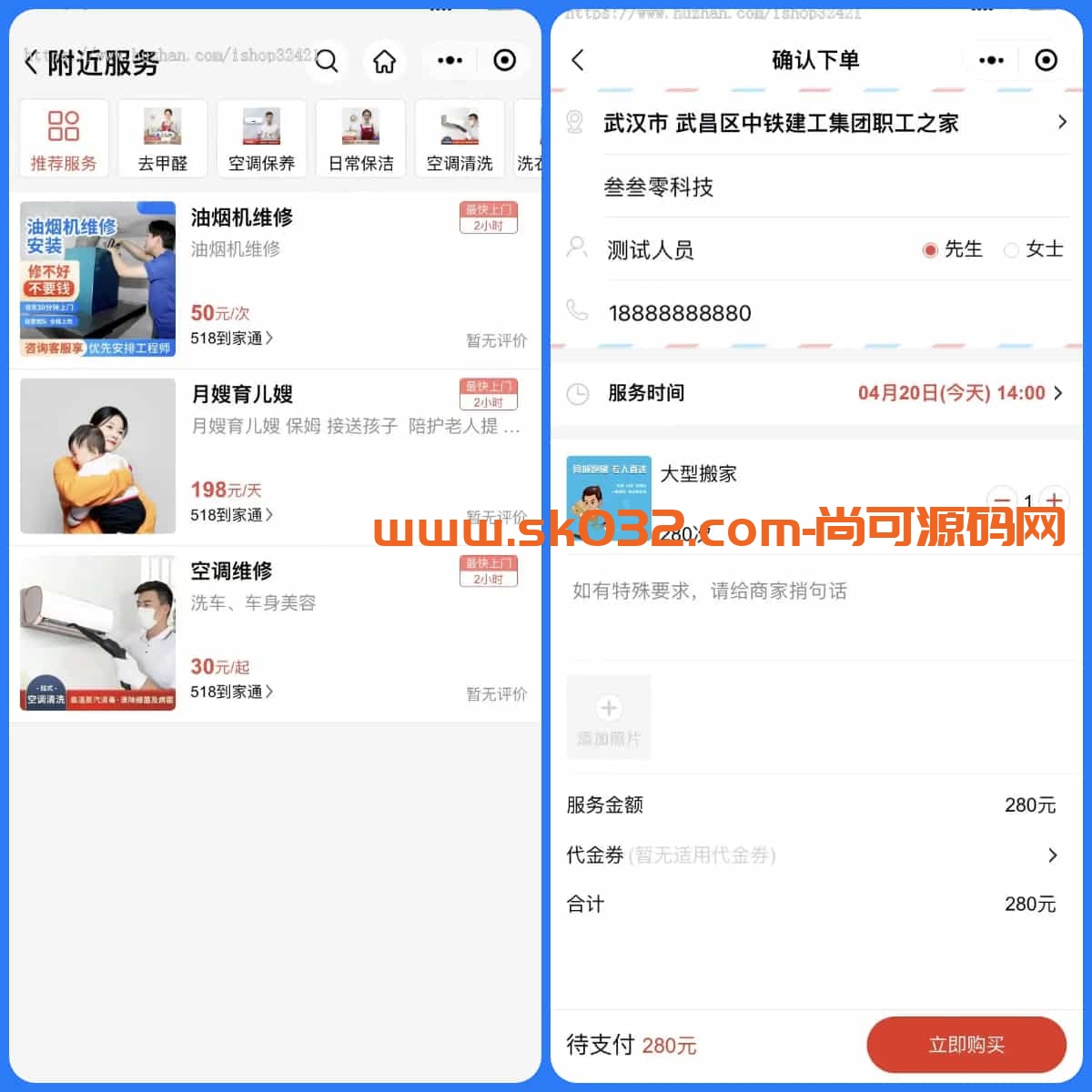 thinkphp家政上门预约服务小程序家政保洁师傅上门服务小程序上门服务在线派单安装教程插图2