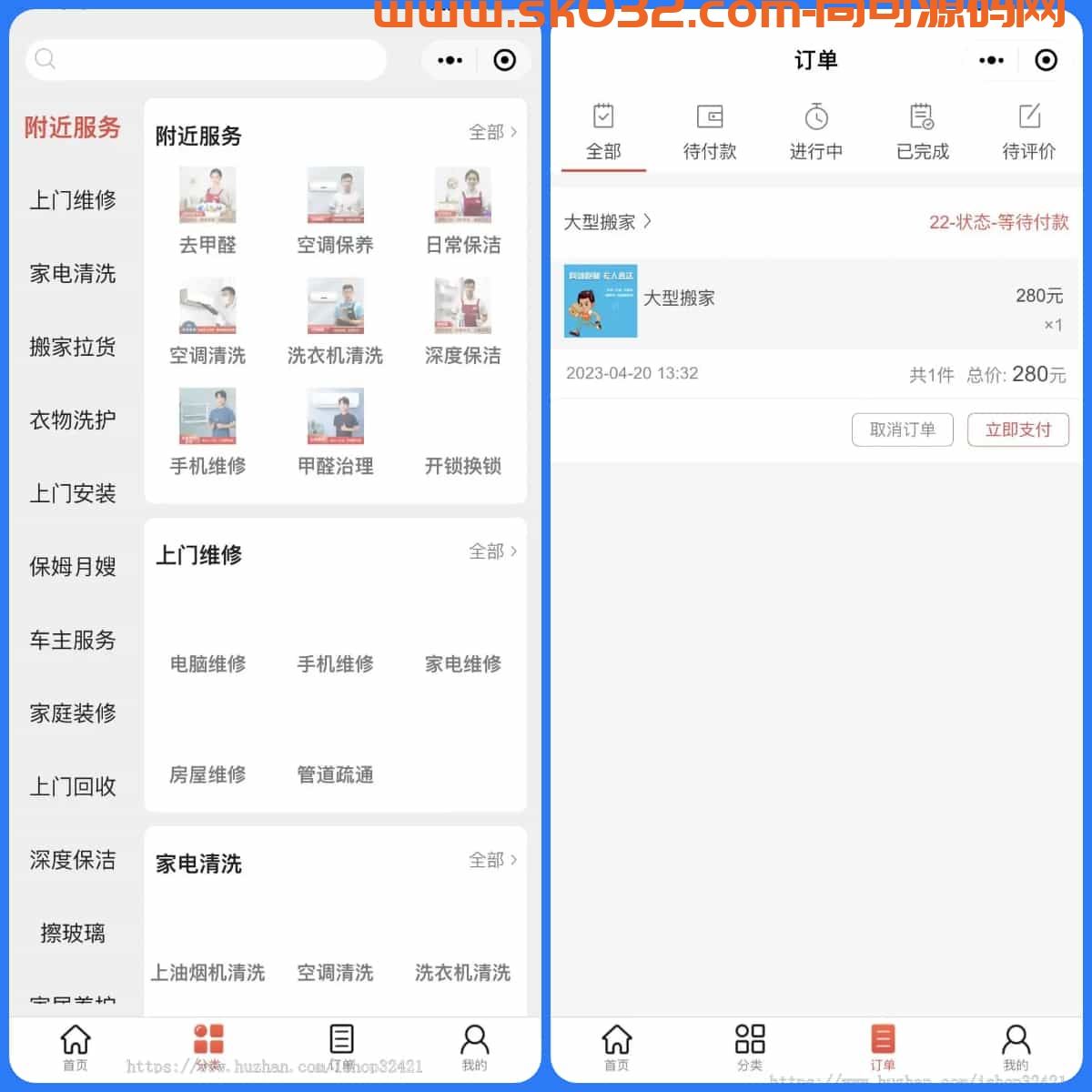 thinkphp家政上门预约服务小程序家政保洁师傅上门服务小程序上门服务在线派单安装教程插图3