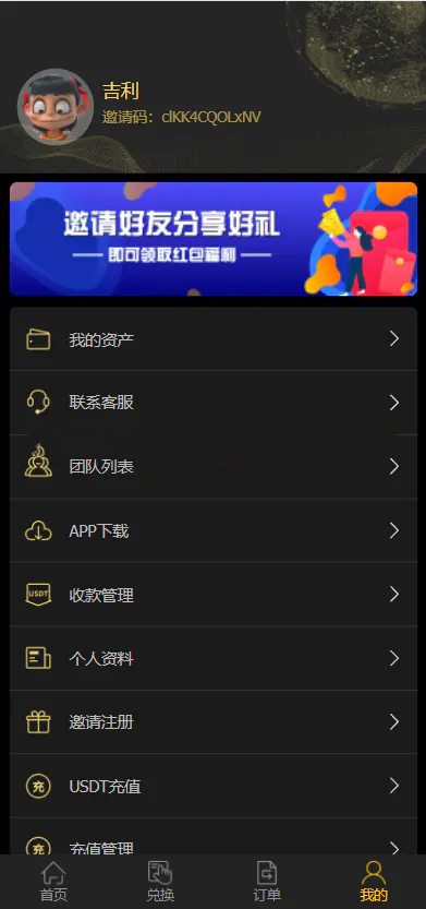 usdt抢单源码插图8