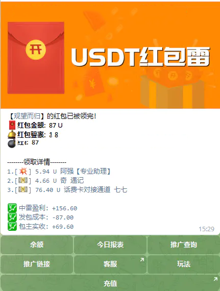 USDT抢红包开源代码【亲测源码】插图