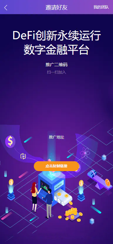 dapp类USDT理财投资源码【亲测源码】插图9