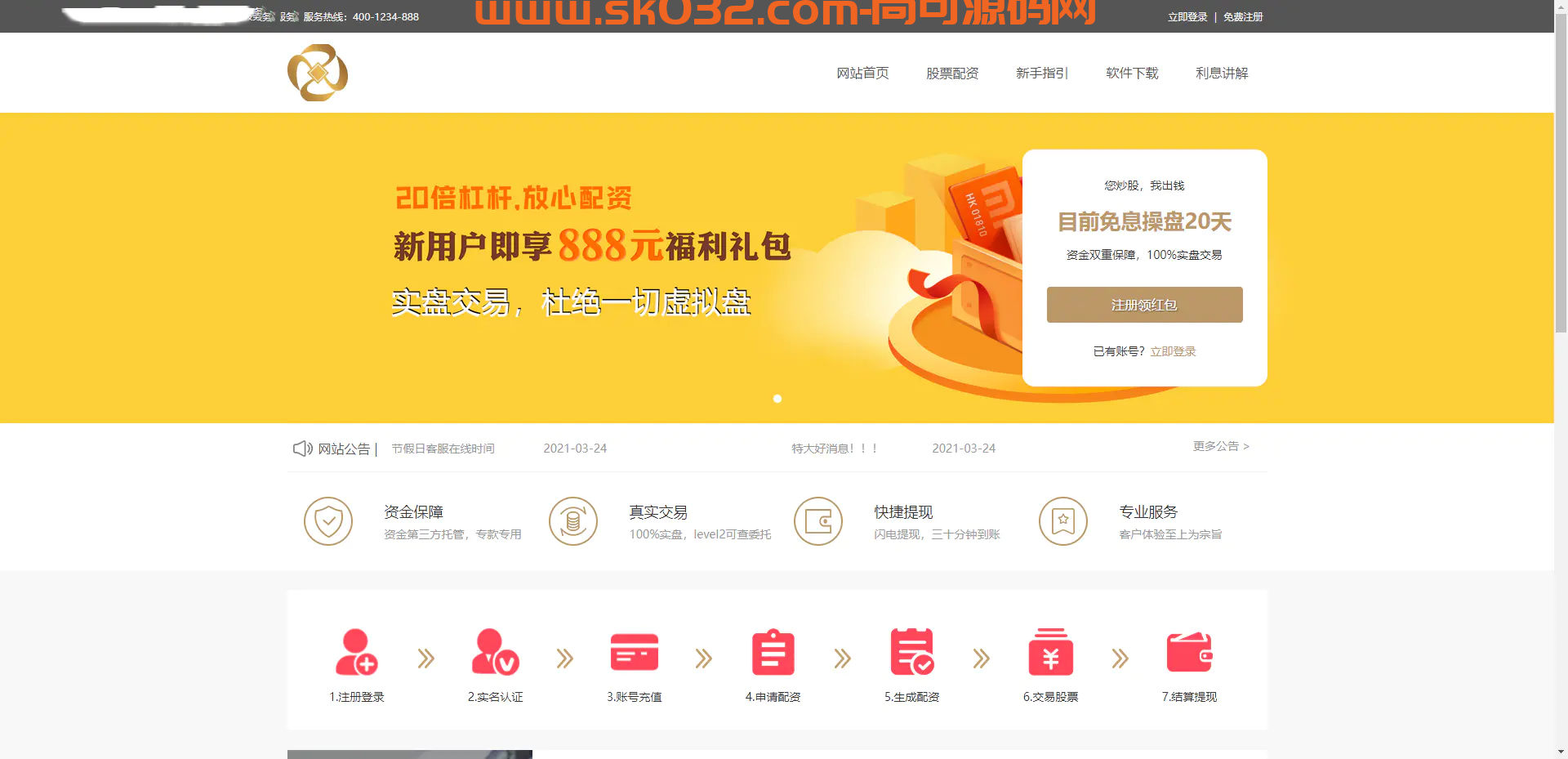 股票配资交易所源码UNIAPP前端PHP后端【亲测源码】插图9