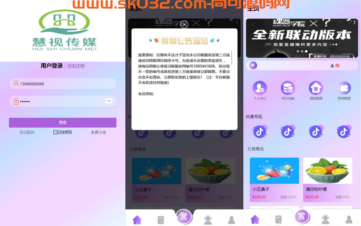 2025定制版抖音刷单系统/抖音抢单刷单源码/手动自动抢单插图