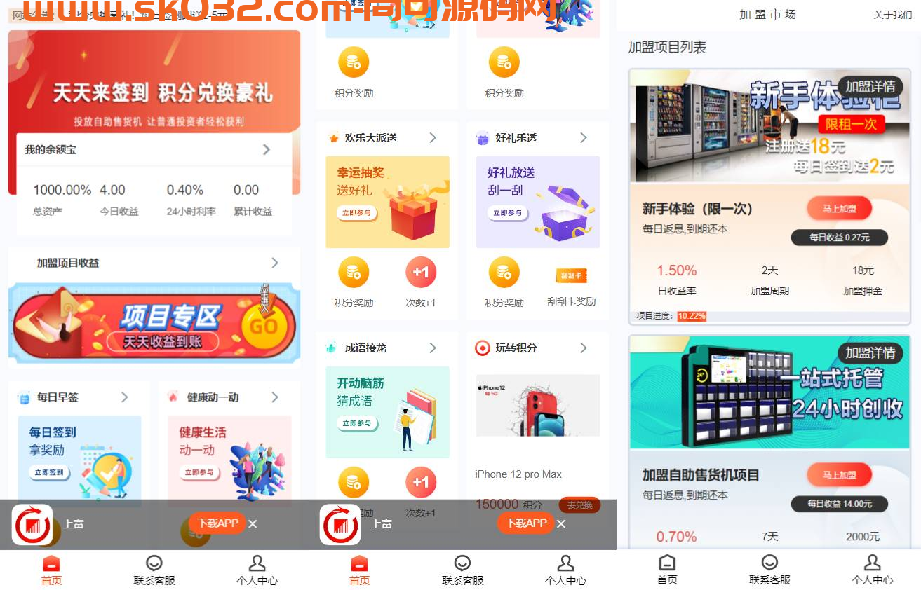 产品项目投资系统/理财投资众筹源码/前端uniapp插图