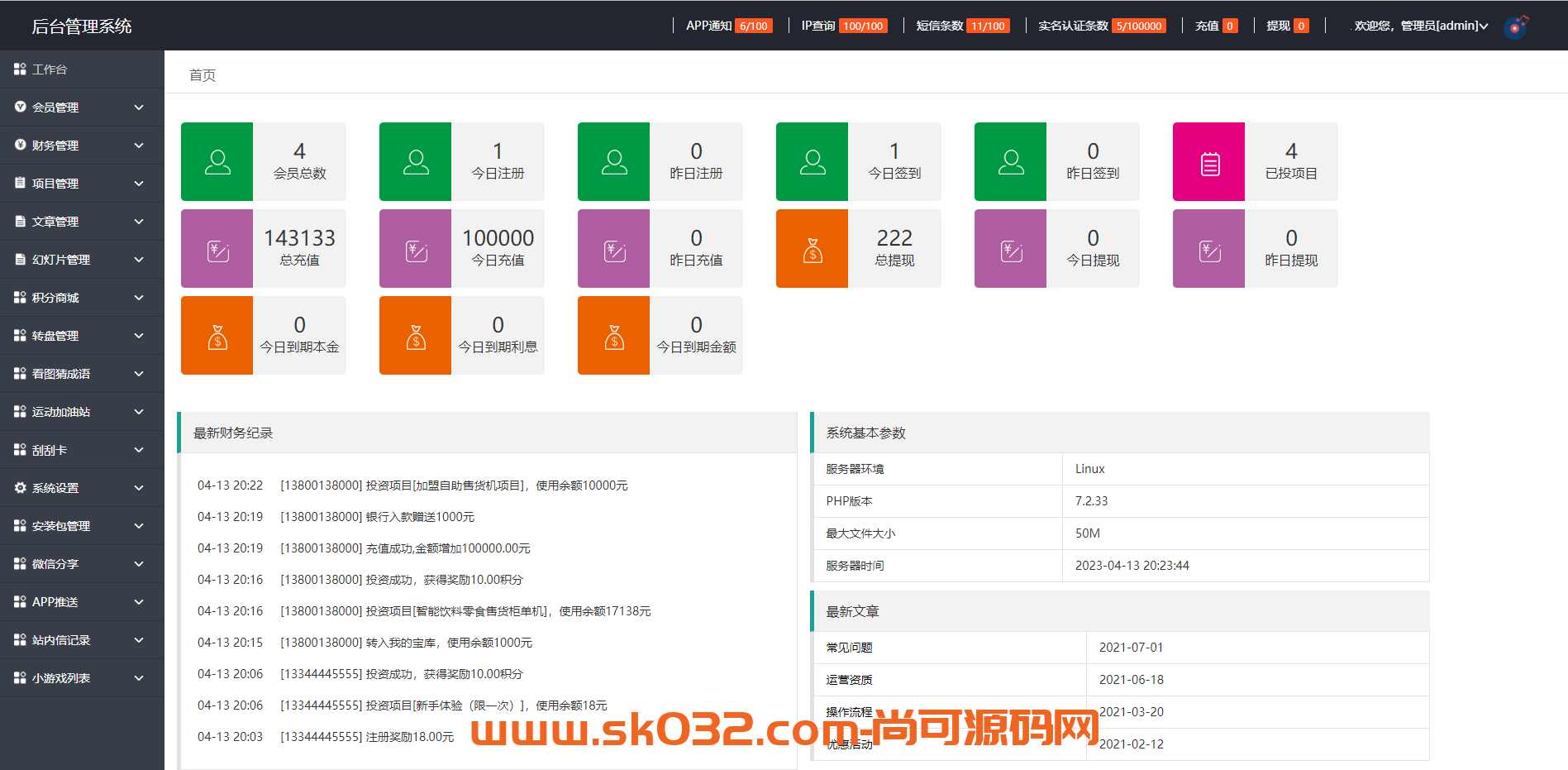 产品项目投资系统/理财投资众筹源码/前端uniapp插图5