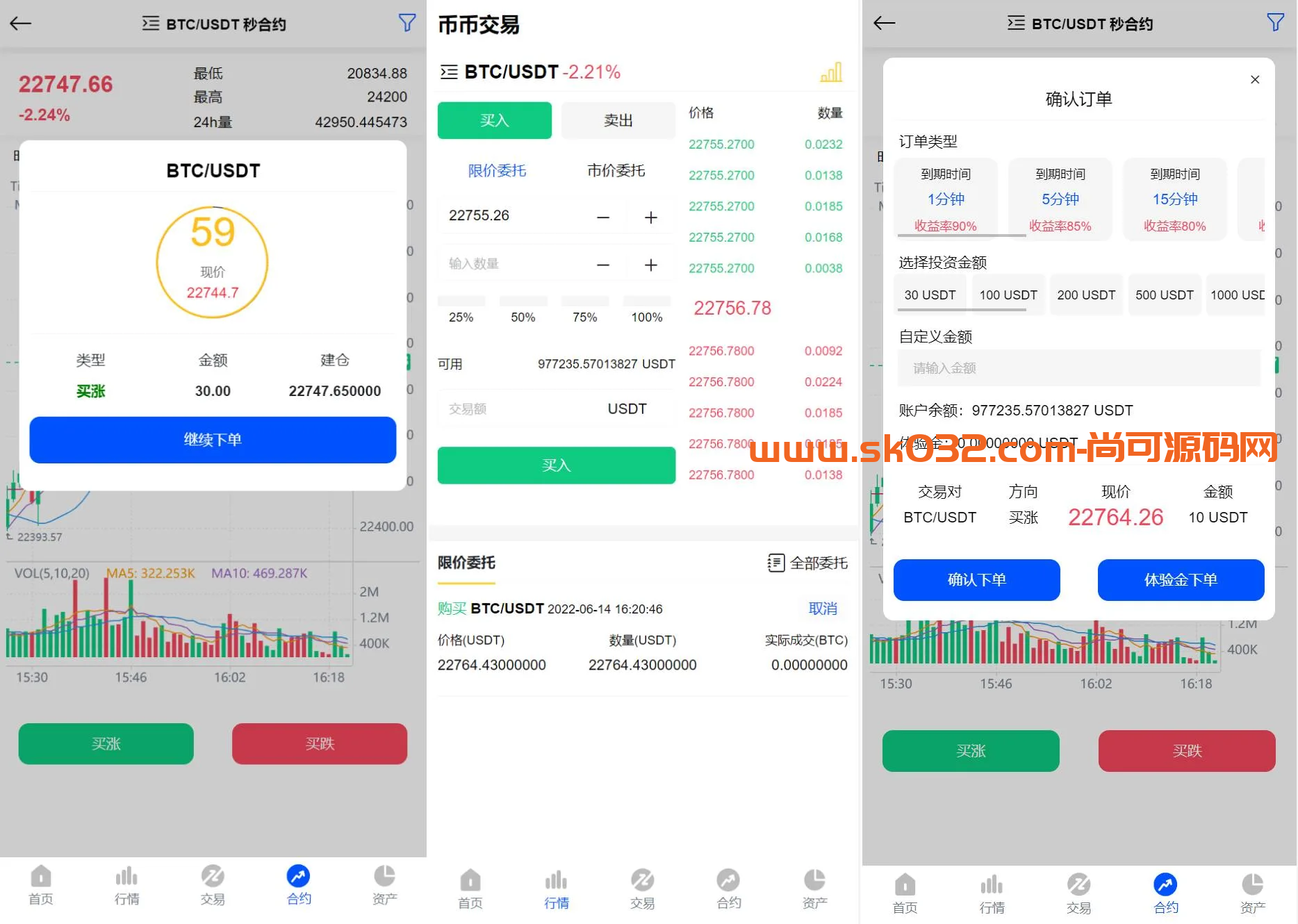 区块链微盘交易所/时间盘矿机系统源码挖矿合约/币币合约交易/新币认购插图2