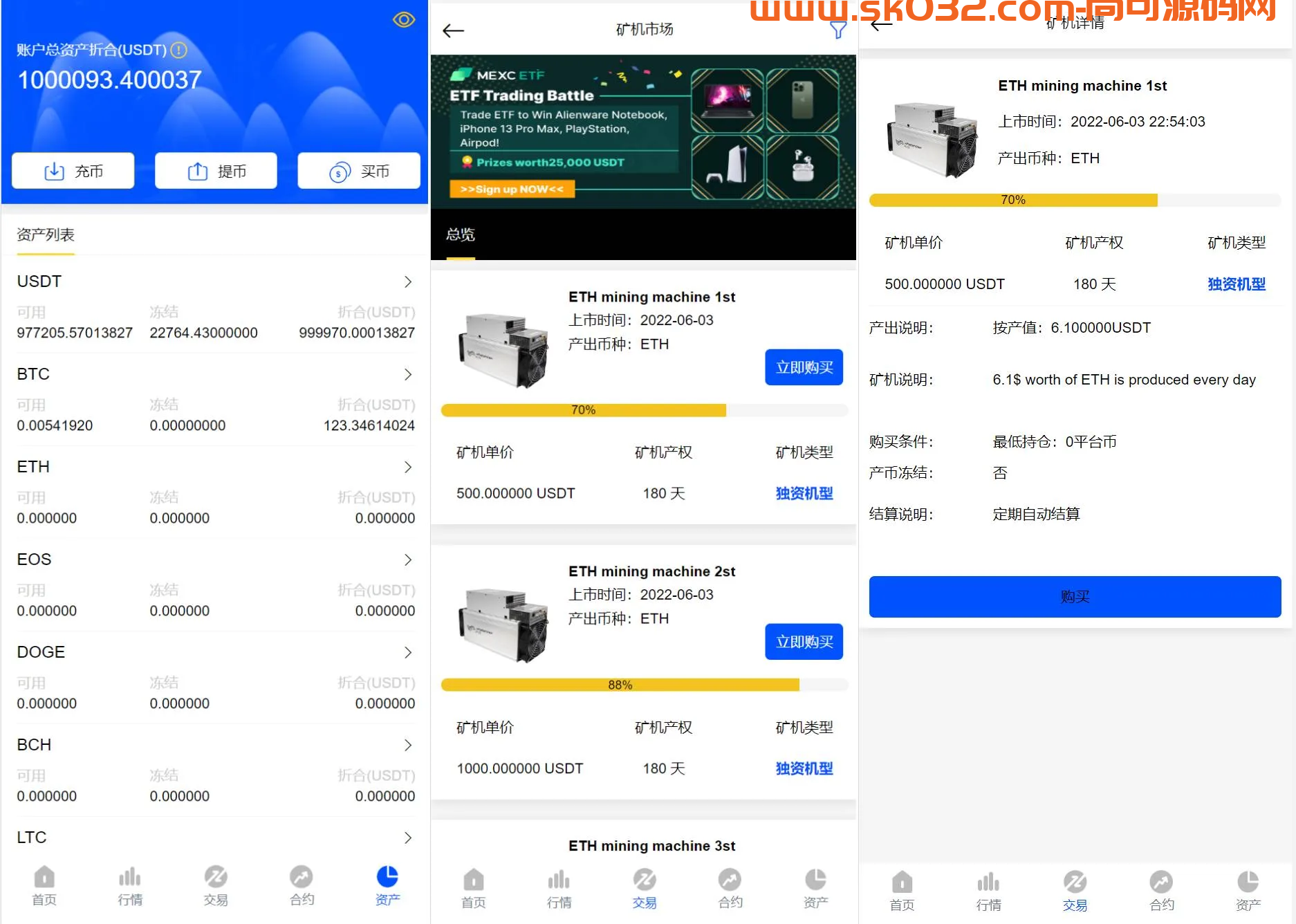 区块链微盘交易所/时间盘矿机系统源码挖矿合约/币币合约交易/新币认购插图3