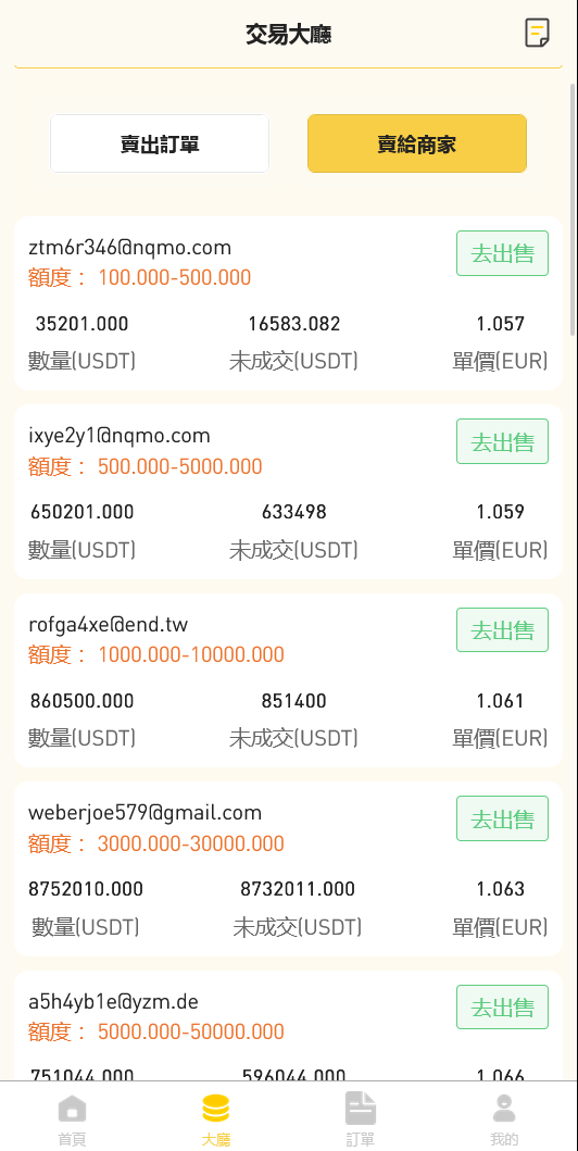 全开源二开多语言otc承兑系统源码【亲测源码】插图7