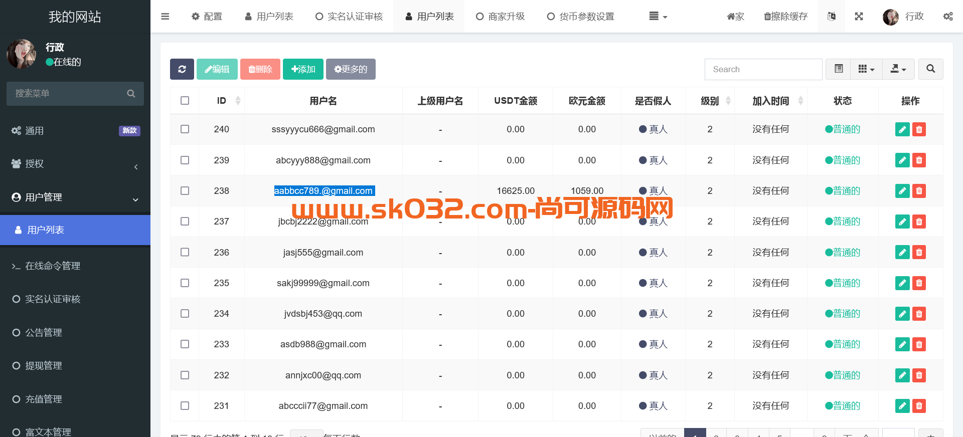 全开源二开多语言otc承兑系统源码【亲测源码】插图11