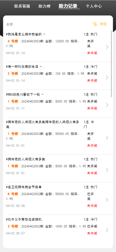 抖音公益竞猜系统源码插图2