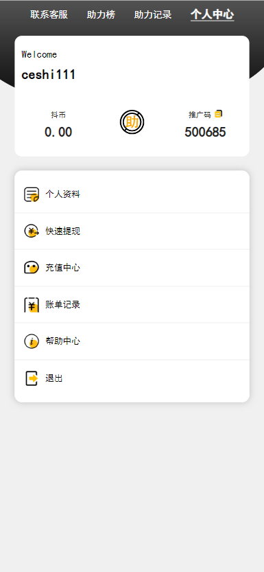 抖音公益竞猜系统源码插图3