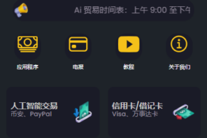 ai量化海外版虚拟币理财交易源码【亲测源码】