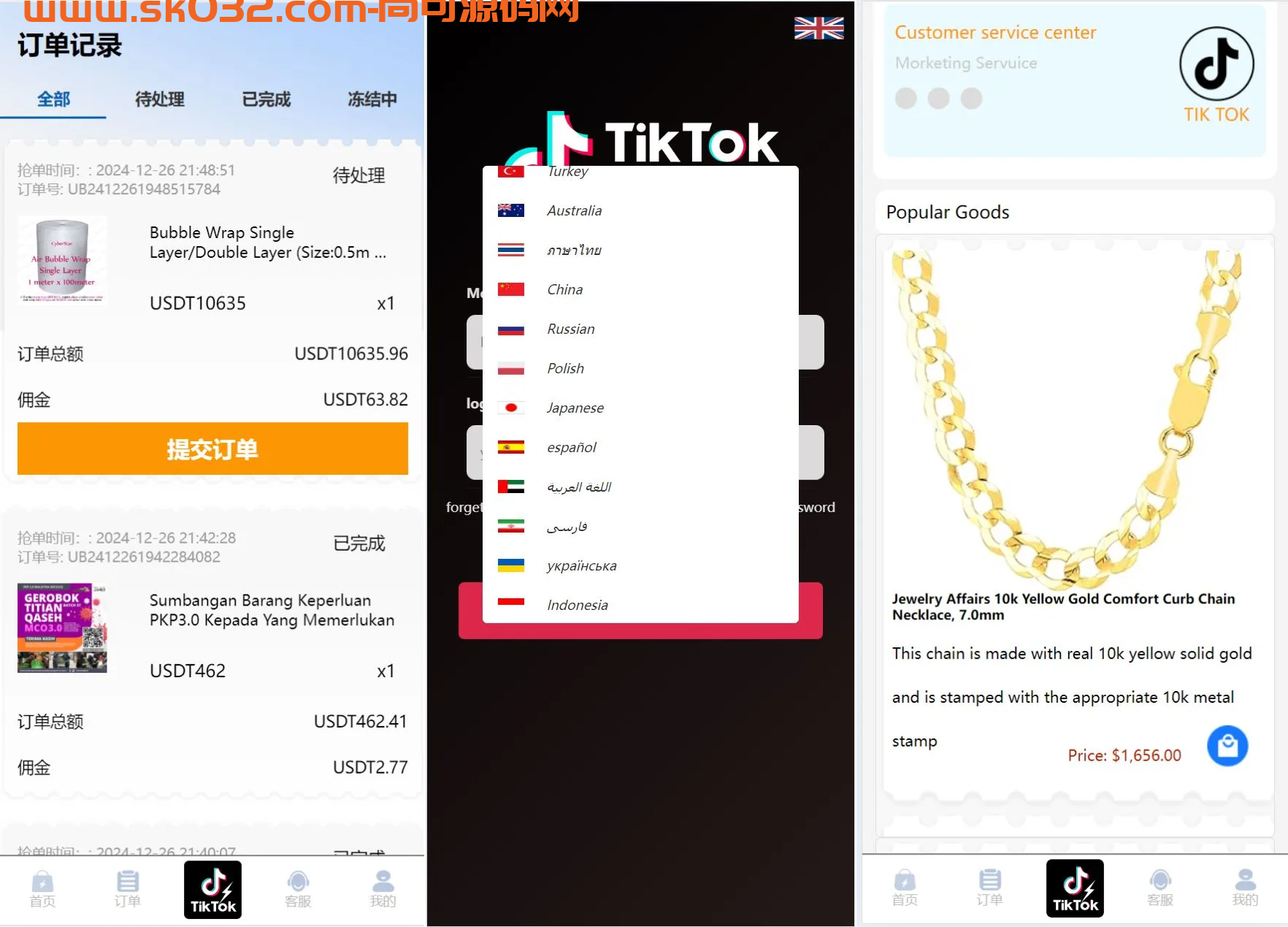 海外tiktok多语言抢单商城多语言海外刷单/抢单系统/订单自动匹配系统/连单卡单插图1