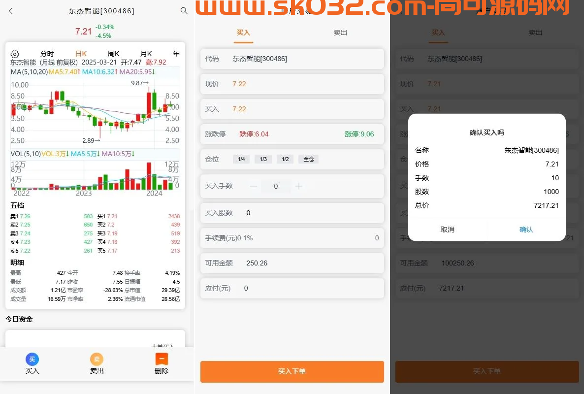 A股股票交易系统/新股申购/证券交易/前端VUE后端fastadmin插图