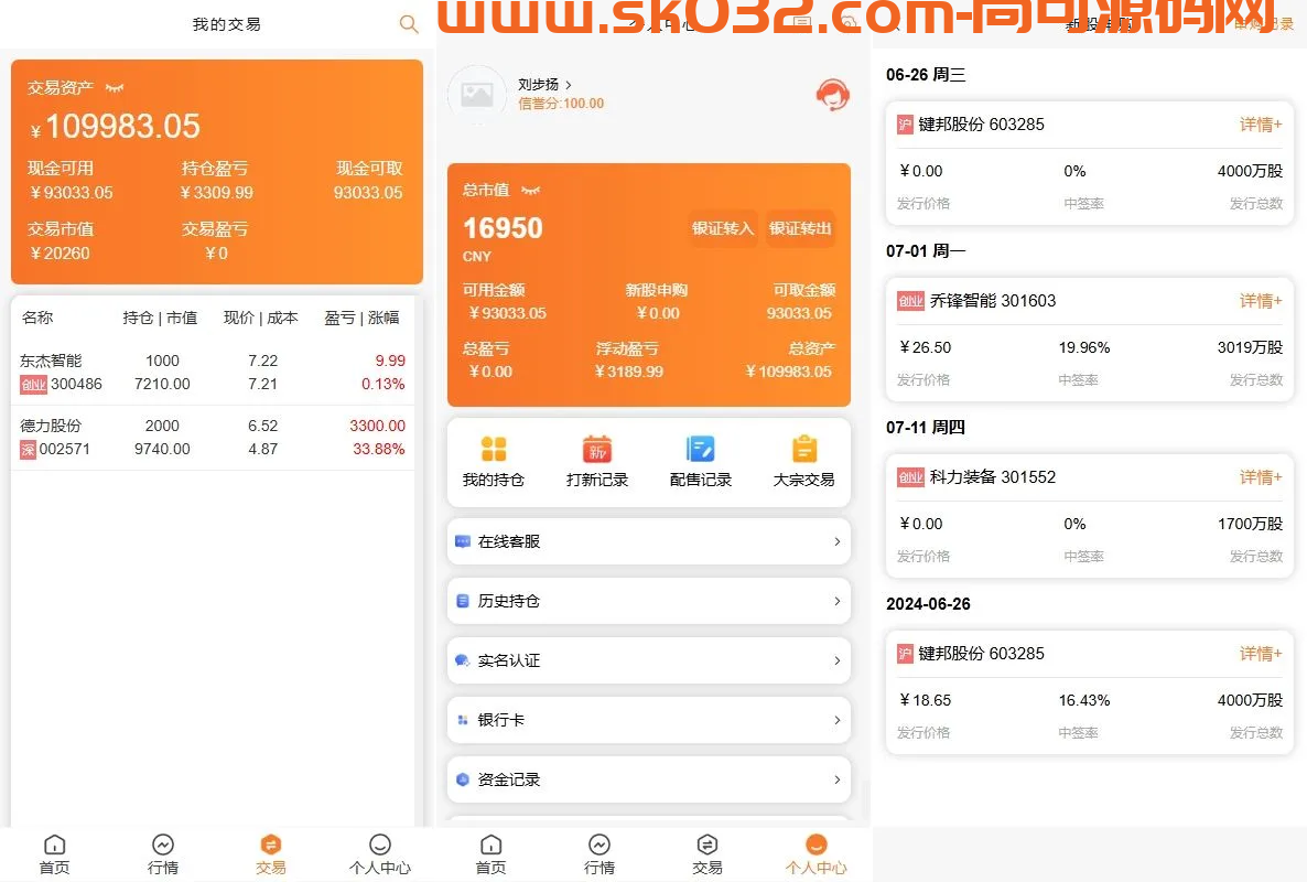 A股股票交易系统/新股申购/证券交易/前端VUE后端fastadmin插图1