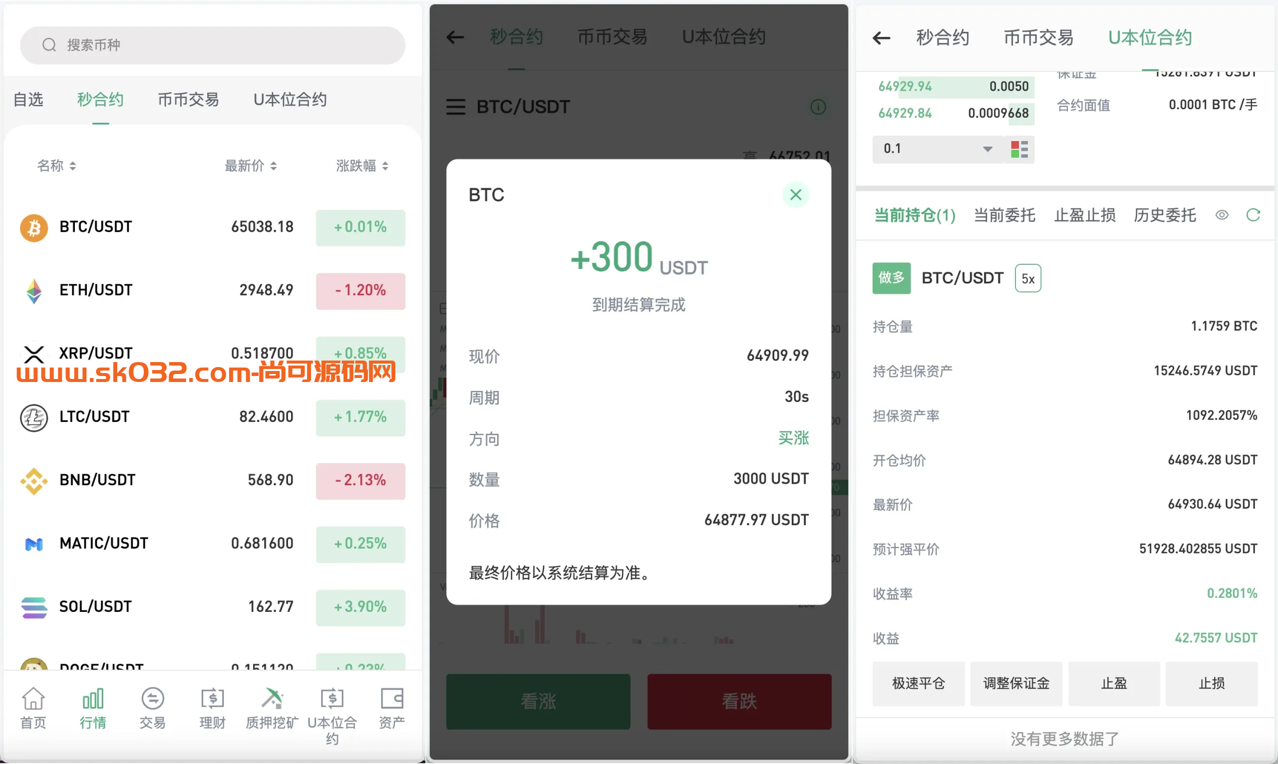 多语言秒u授权交易所源码/带前端uniapp源码 支持秒合约/币币/U本位合约/DeFi挖矿/质押挖矿/借贷/理财/Ai智能控盘/交易所miaou插图3