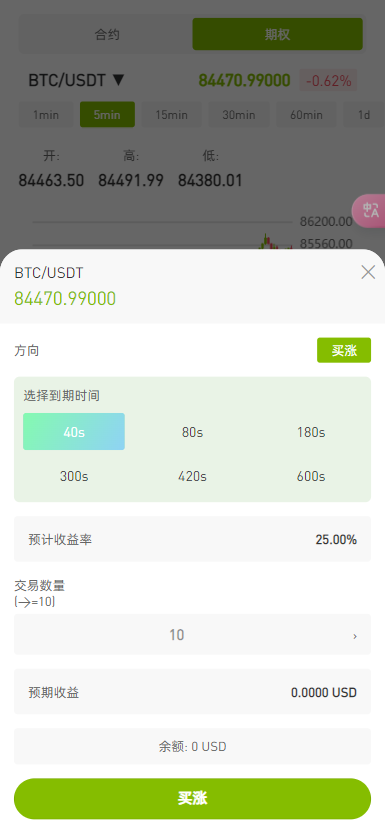 全新UI多语言币币杠杆合约秒合约申购理财交易所源码【全新修复版】插图14