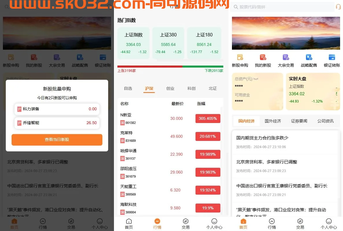 A股股票交易系统/新股申购/证券交易/前端VUE后端fastadmin插图2