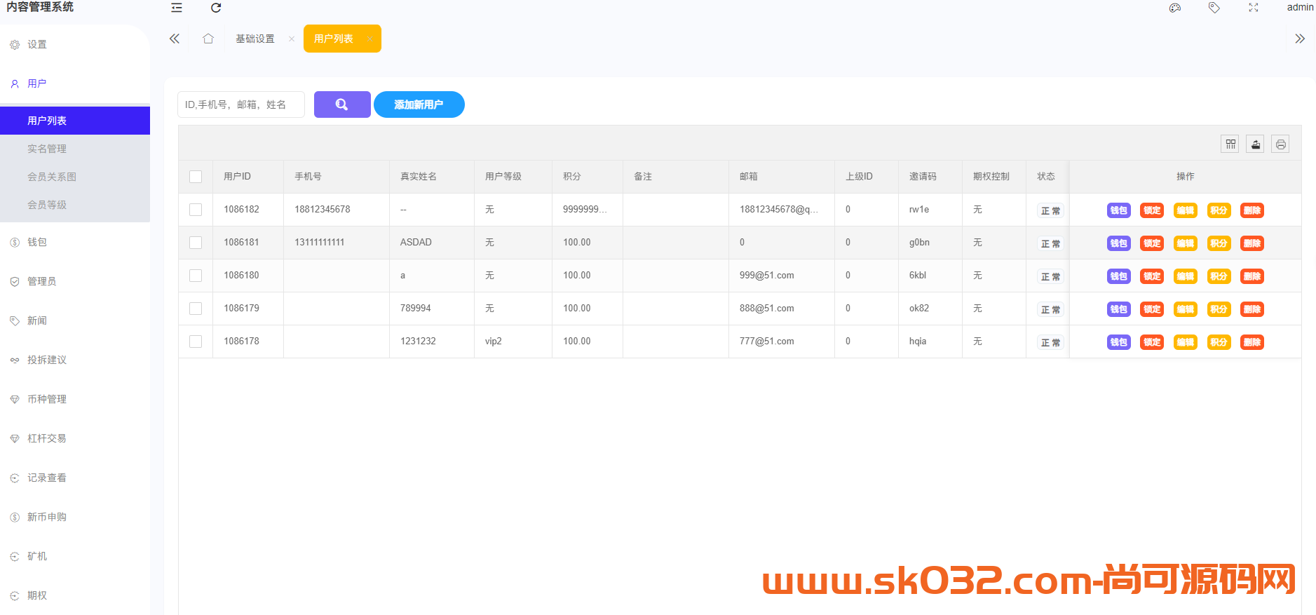 全新UI多语言币币杠杆合约秒合约申购理财交易所源码【全新修复版】插图15