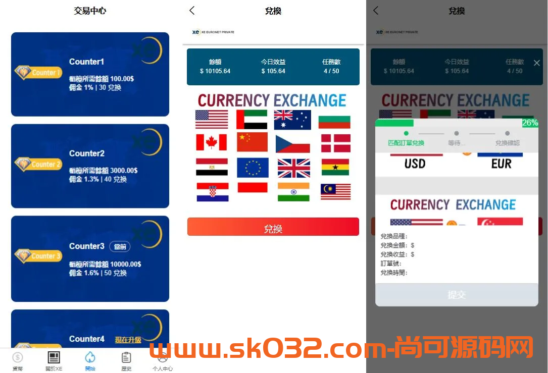 海外外汇抢单刷单/货币兑换抢单系统/PHP+Uniapp自适应源码【海外多语言虚拟币刷单】-尚可源码