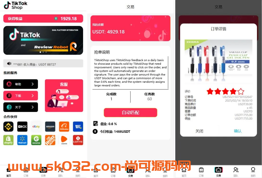 多语言tiktok抢单/海外tiktok刷单/分组/打针/前端vue后端thinkphp【海外多语言tiktok刷单源码】插图1