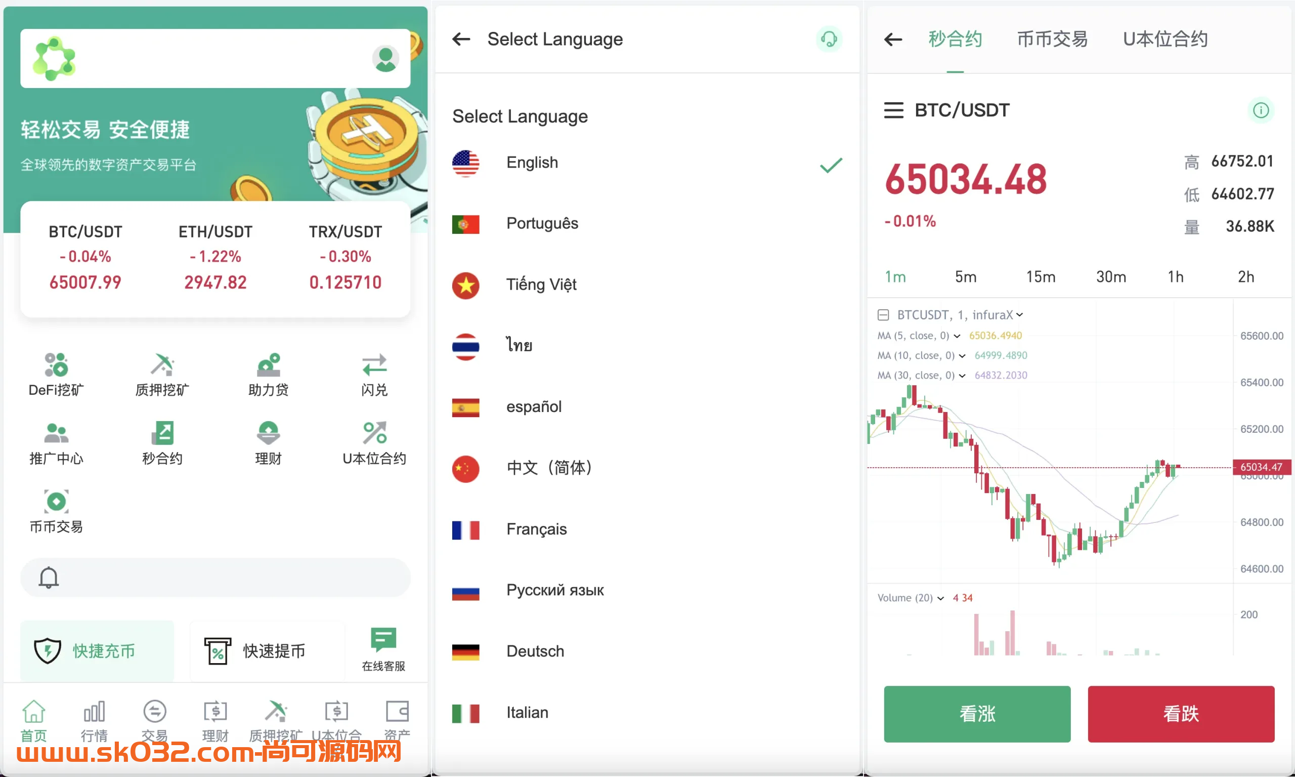 多语言秒u授权交易所源码/带前端uniapp源码 支持秒合约/币币/U本位合约/DeFi挖矿/质押挖矿/借贷/理财/Ai智能控盘/交易所miaou插图4