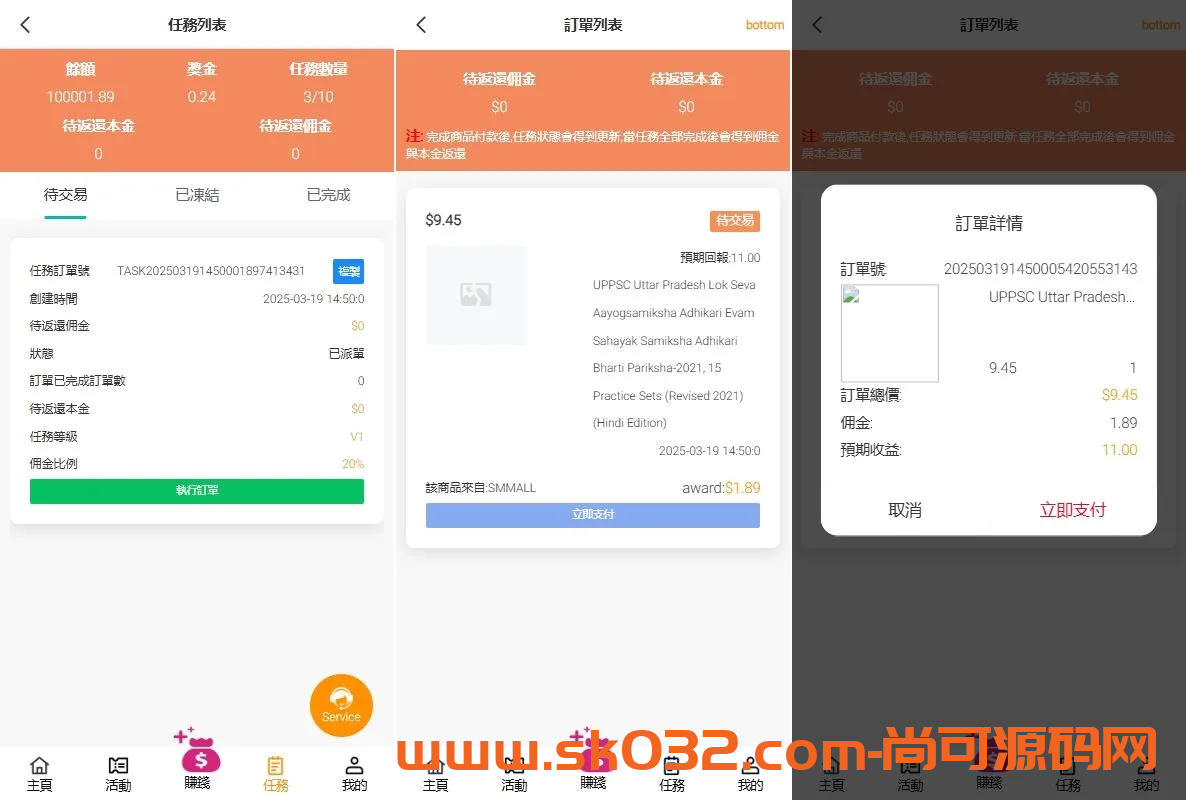 海外抢单刷单系统/手动派单/分组模式/余额宝/总代理/代理【海外多语言抢单源码】插图3 海外抢单刷单系统/手动派单/分组模式/余额宝/总代理/代理【海外多语言抢单源码】插图3