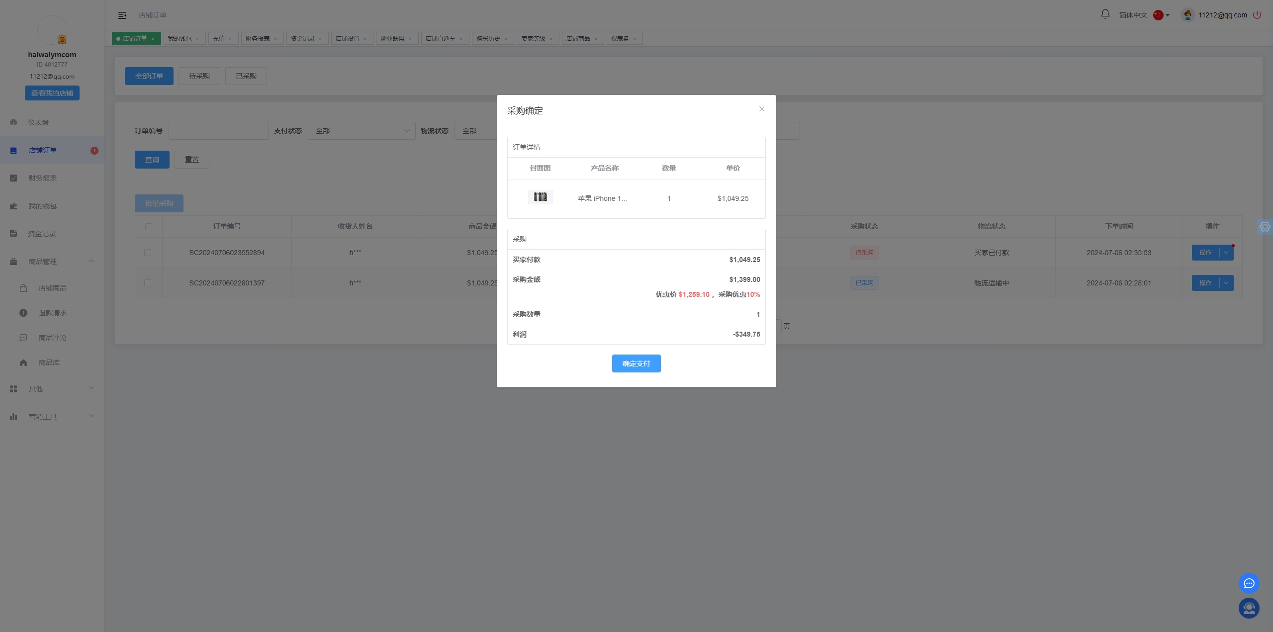 海外跨境电商商城系统/多语言java商城系统/TikToK商城/商家入驻一键铺货插图7