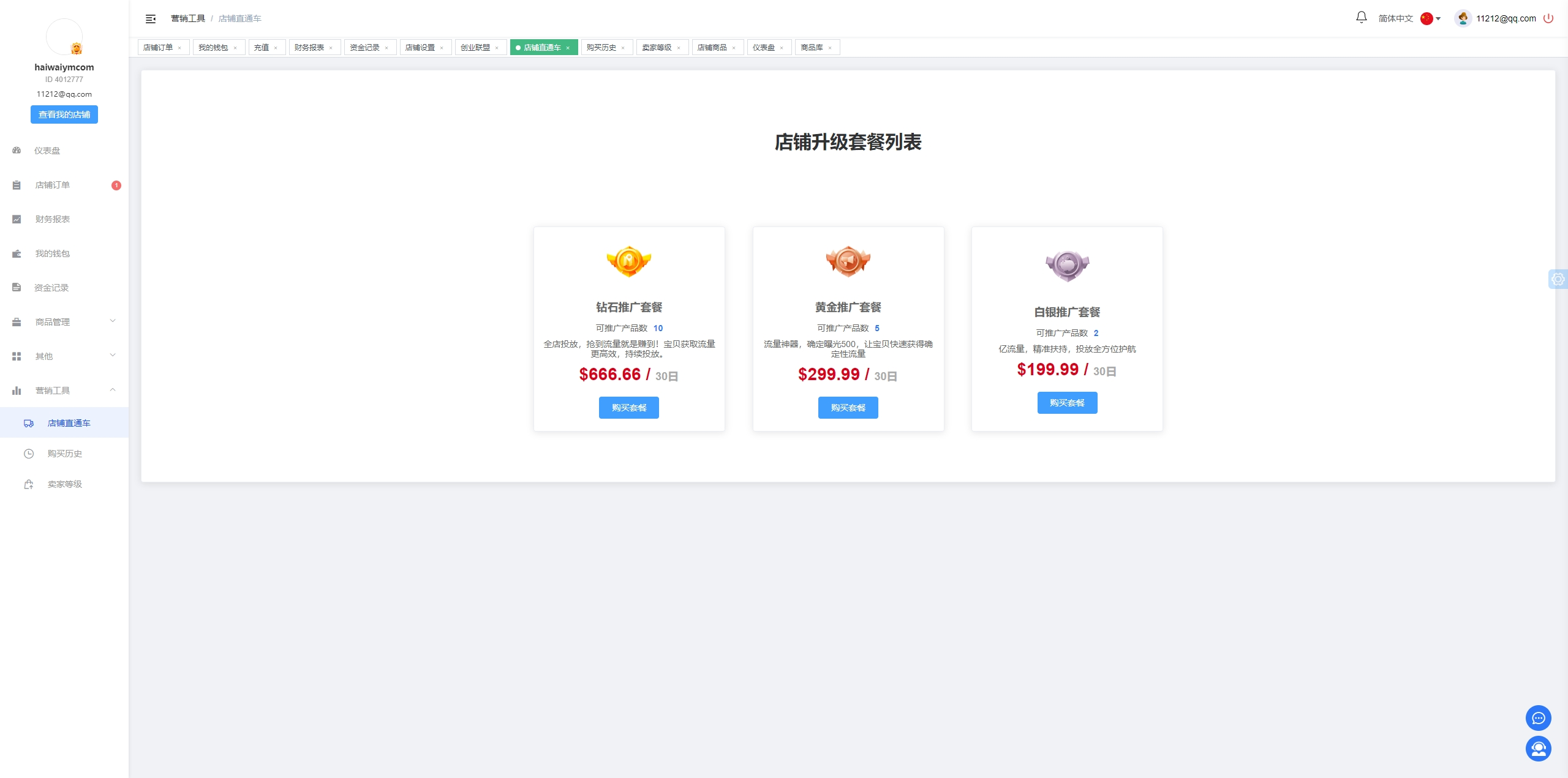 海外跨境电商商城系统/多语言java商城系统/TikToK商城/商家入驻一键铺货插图13