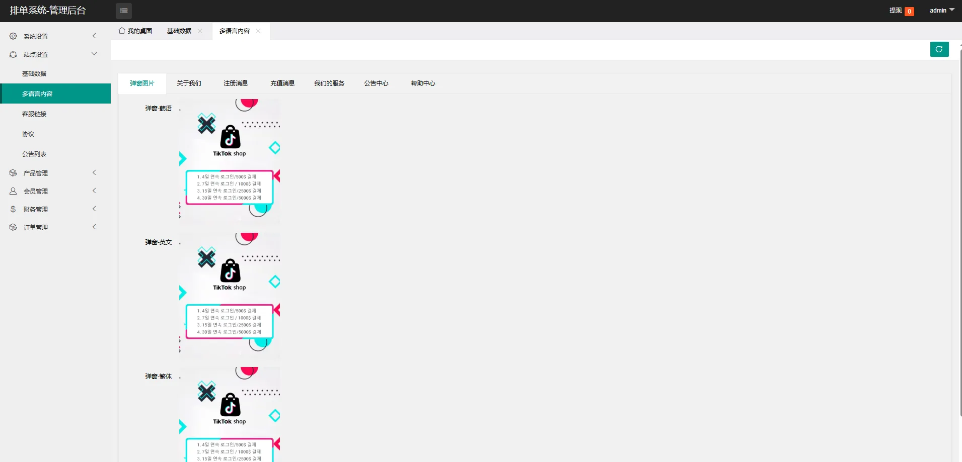 多语言tiktok抢单前端uniapp刷单系统/海外抢单系统/连单卡单【海外多语言抖音TIKTOK刷单】插图6