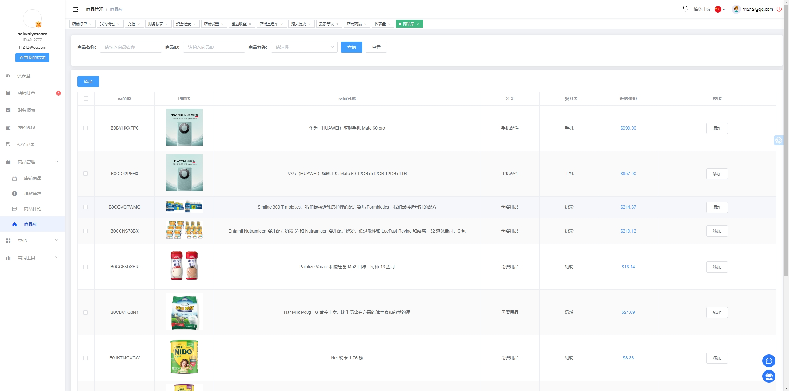 海外跨境电商商城系统/多语言java商城系统/TikToK商城/商家入驻一键铺货插图9