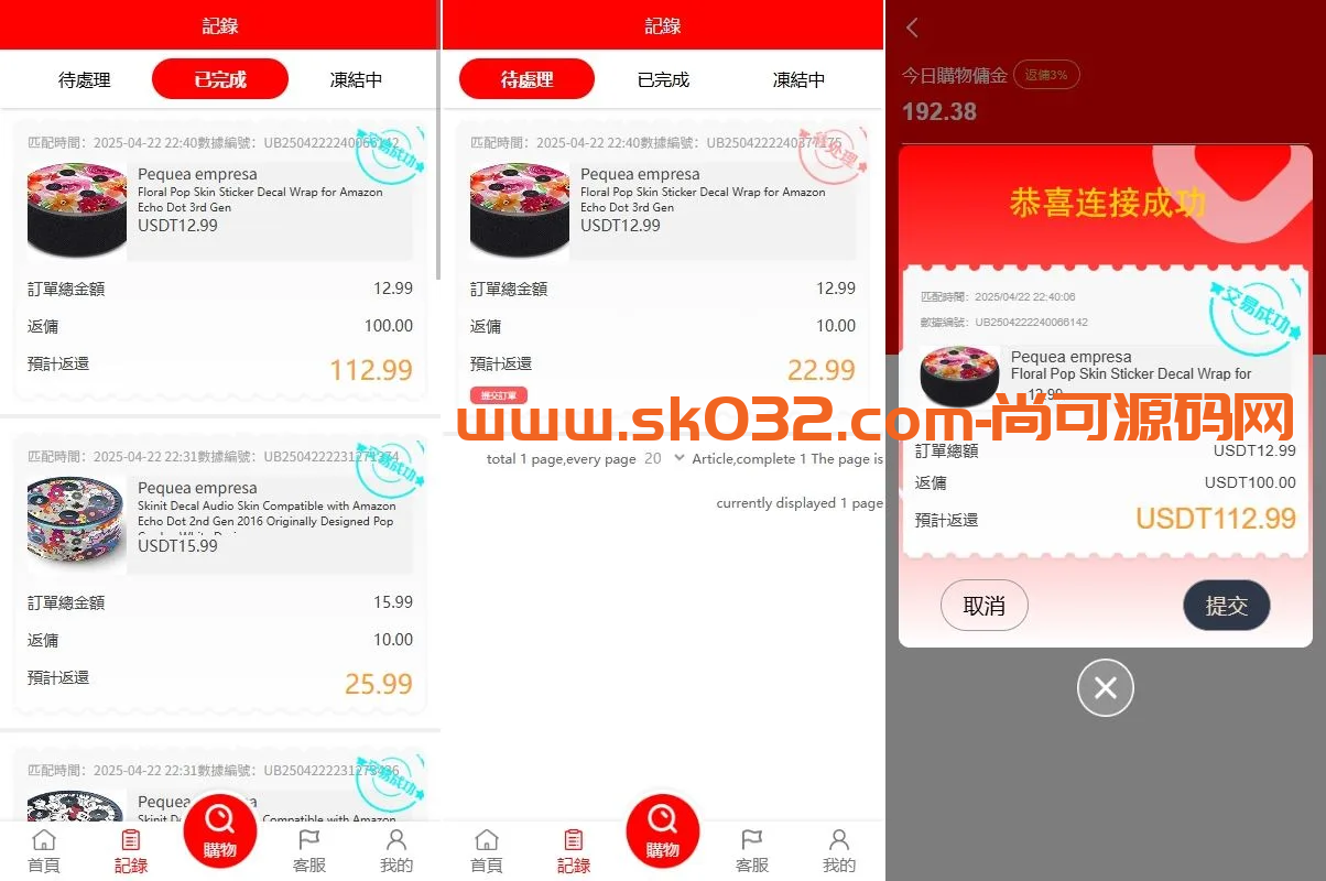 多语言亚马逊抢单刷单系统/手动自动派单/连单卡单源码【多语言海外亚马逊刷单】插图1